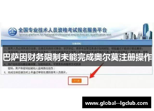 巴萨因财务限制未能完成奥尔莫注册操作 巴萨因财务限制未能完成奥尔莫注册操作