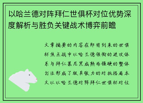 以哈兰德对阵拜仁世俱杯对位优势深度解析与胜负关键战术博弈前瞻
