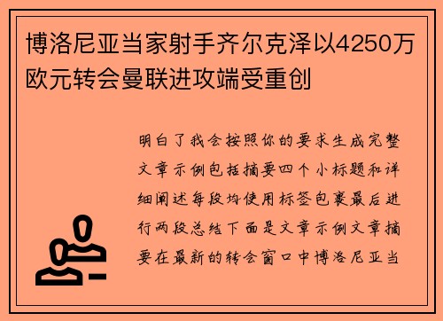博洛尼亚当家射手齐尔克泽以4250万欧元转会曼联进攻端受重创 博洛尼亚当家射手齐尔克泽以4250万欧元转会曼联进攻端受重创