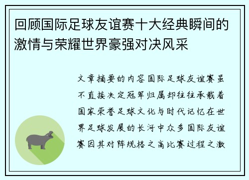 回顾国际足球友谊赛十大经典瞬间的激情与荣耀世界豪强对决风采 回顾国际足球友谊赛十大经典瞬间的激情与荣耀世界豪强对决风采