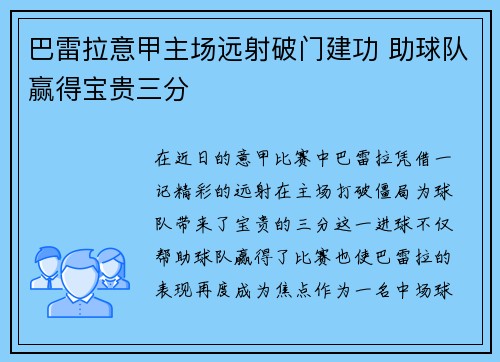 巴雷拉意甲主场远射破门建功 助球队赢得宝贵三分 巴雷拉意甲主场远射破门建功 助球队赢得宝贵三分