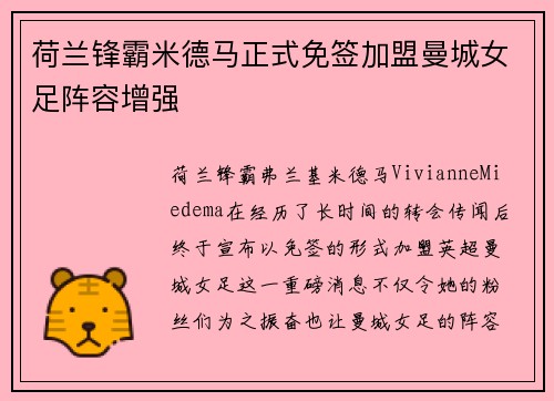 荷兰锋霸米德马正式免签加盟曼城女足阵容增强 荷兰锋霸米德马正式免签加盟曼城女足阵容增强